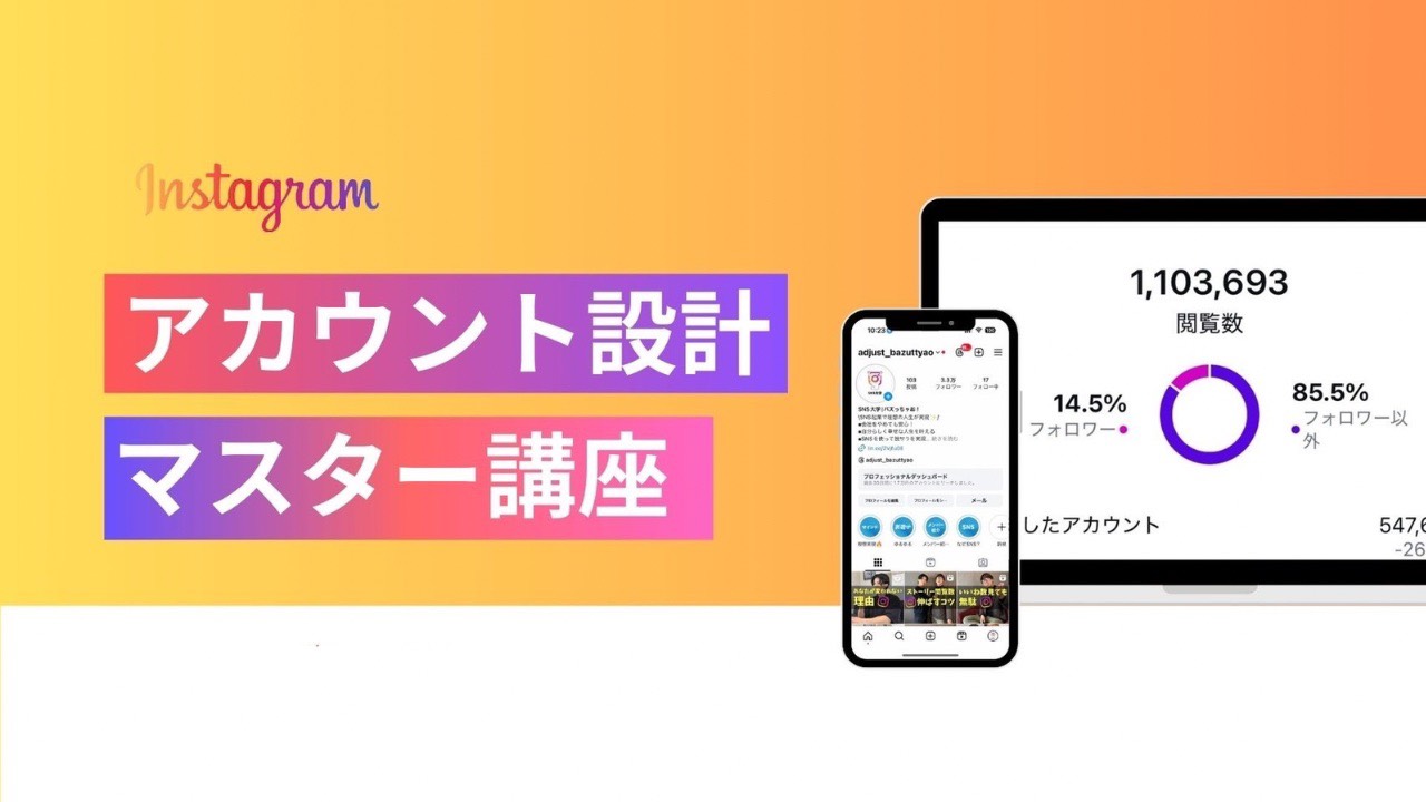 2. アカウント設計マスター講座
