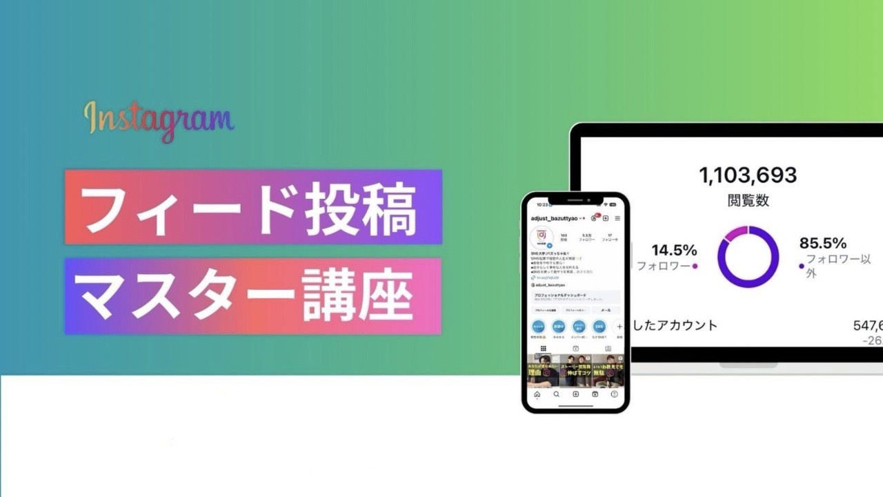 4. フィード投稿マスター講座