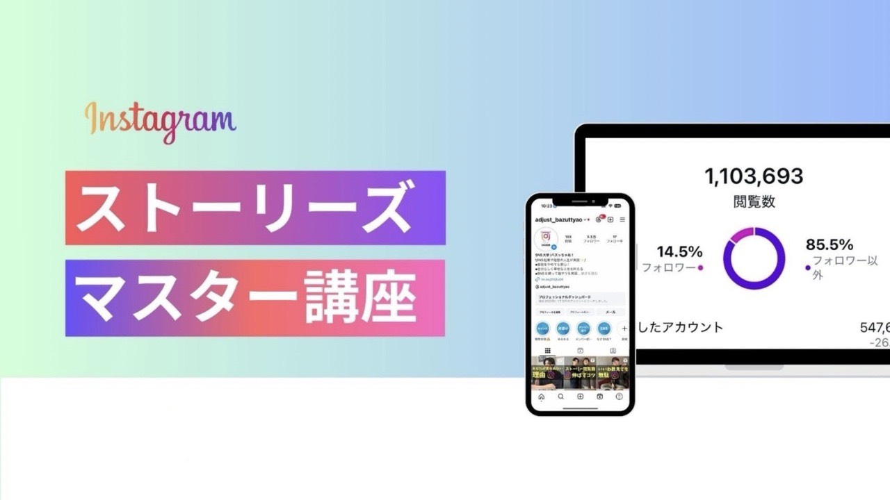 5. ストーリーズマスター講座