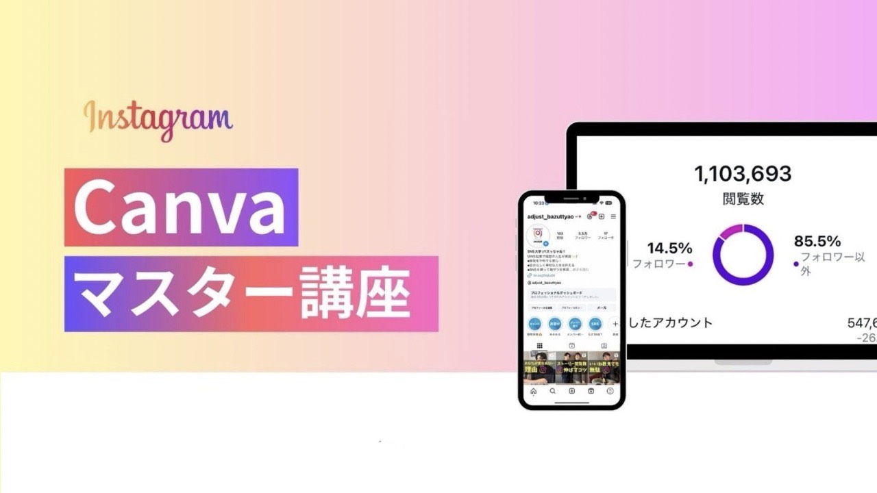 6. Canvaマスター講座