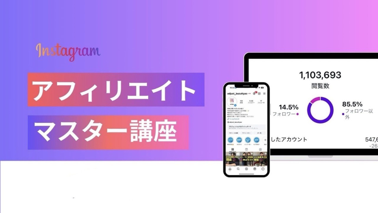 9. アフィリエイトマスター講座