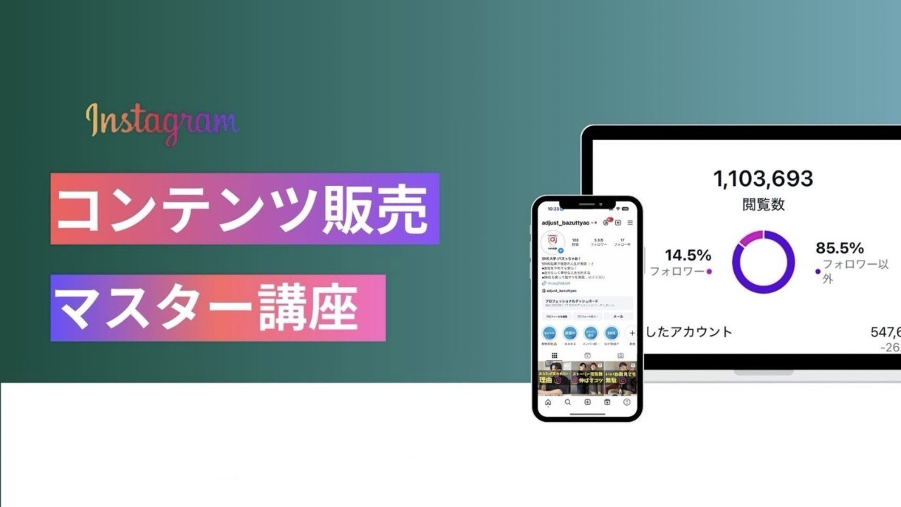 8. コンテンツ販売マスター講座